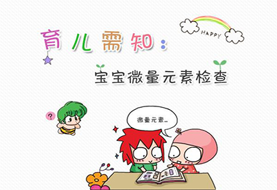 儿童正在播放麻豆宝宝查微量元素需要空腹吗