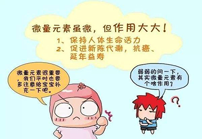 医用91麻豆性爱在线视频什么是微量元素含量少却对人体很重要